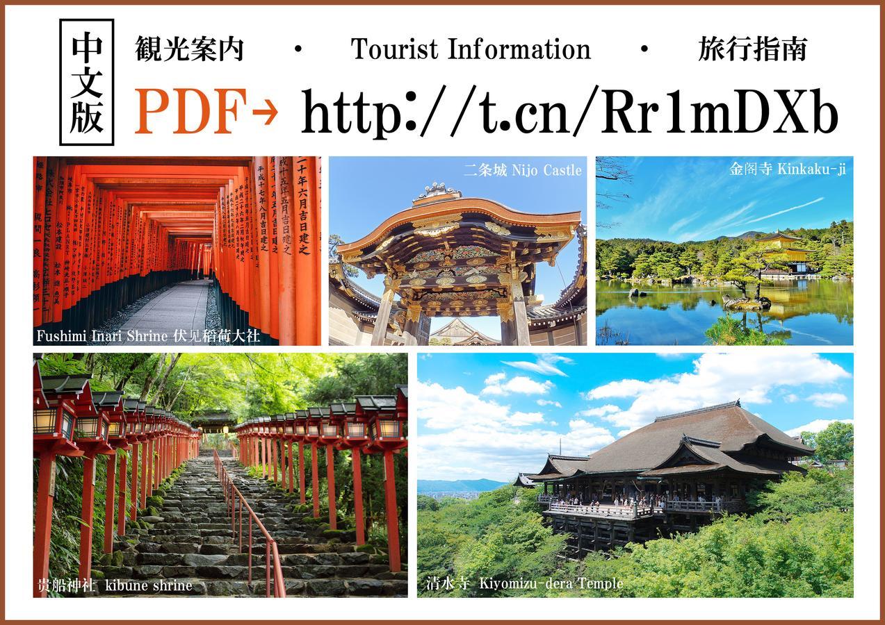 京都市 Yumeyaヴィラ エクステリア 写真